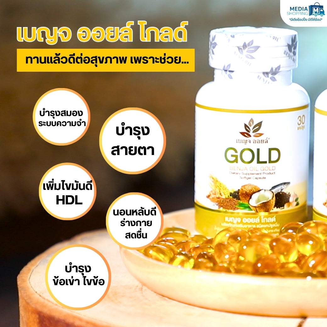 เซต 6 กระปุก - Benja Oil Gold เบญจ ออยล์ โกลด์ น้ำมันสกัด 8 ชนิด แถม กระบอกน้ำ 3 อัน