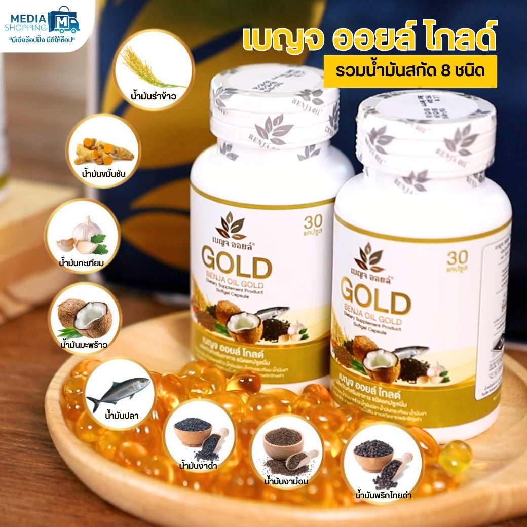 เซต 6 กระปุก - Benja Oil Gold เบญจ ออยล์ โกลด์ น้ำมันสกัด 8 ชนิด แถม กระบอกน้ำ 3 อัน