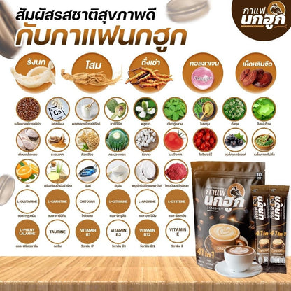 [3 แพ็ก] กาแฟนกฮูก กาแฟเพื่อสุขภาพ 41 in 1 รวมทั้งหมด 30 ซอง