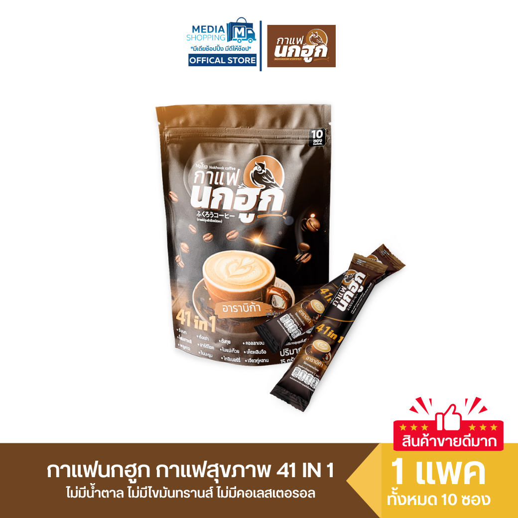 กาแฟนกฮูก กาแฟเพื่อสุขภาพ 41 in 1 